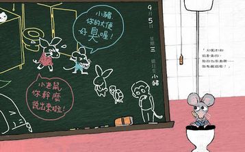 小老鼠別鬧了！